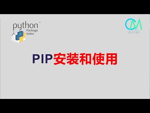 PIP安装和使用、国内源、常用命令 #python #pip #国内源 #常用命令