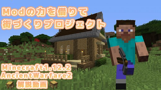 【マイクラ mod】AncientWarfare2解説！#1 労働者を雇用する方法 | 毎日がゲーム日和