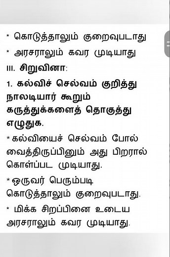 7th Tamil - Term 2- இயல் - 1 - செய்யுள்- அழியாச் செல்வம் - BOOK BACK EXERCISE WITH ANSWERS