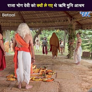 452K views · 21K reactions | राजा भोज इस देवी को क्यों ले गए थे ऋषि मुनि आश्रम || Best Movie Scence || Betaal | BT Films | Facebook