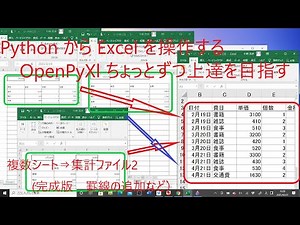 Python入門5-10 Python からExcelを操作する。複数のシートにアクセスし、集計する 2.（完成版） OpenPyXl ちょっとずつ上達を目指す。