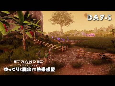 【Stranded: Alien Dawn】自然は甘くない【ゆっくり実況】#05