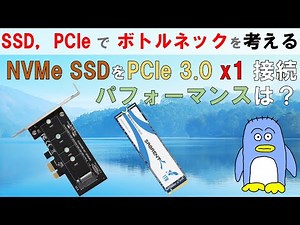 ボトルネックって何？　余った、NVMe SSD を PCIe 3.0 x1 スロットにつける。　とパフォーマンスはどうなるのか。　予想とは、全く異なった結果となりました。Bottleneckとは？