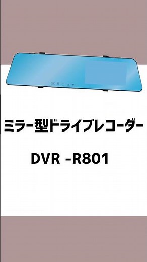 【裏技】ドライブレコーダー SDカードの入れ方