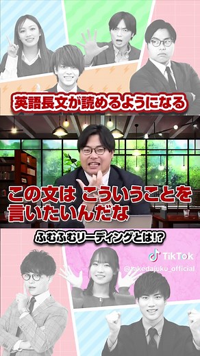 英語長文の「ふむふむリーディング」解説