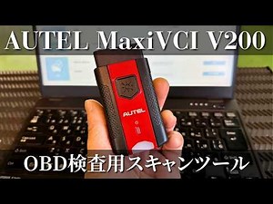 【AUTEL】無線タイプのOBD検査用スキャンツールを導入してみた！