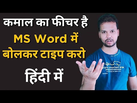 Hindi Voice Typing in MS Word | Microsoft Word में हिंदी में बोलकर टाइपिंग कैसे करें ?