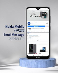 4.4K views · 1.7K reactions | Nokia Mobile-এর ফেসবুক পেইজের...