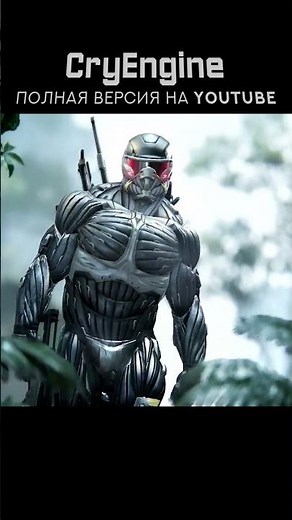 CryEngine | Overview. Briefly for Beginners @cryengine #Shorts