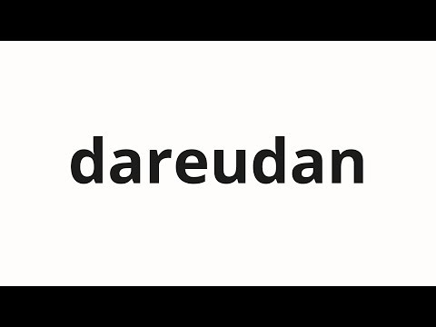 How to pronounce dareudan | 다르단 (It's different in Korean)
