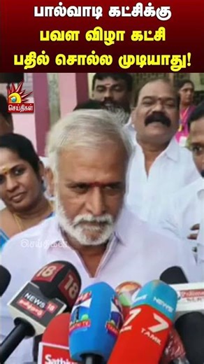 பால்வாடி கட்சிக்கு பவள விழா கட்சி பதில் சொல்ல முடியாது! | Kalaignar News