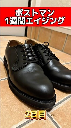 【レッドウィング】ポストマン1週間エイジング