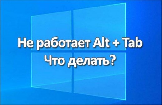 Alt Tab Windows 10: настройка, как отключить и добавить на рабочий стол, почему не работает