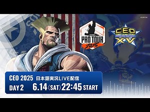 【日本語実況】CEO2025 - Day2 Part1「CAPCOM Pro Tour 2025 Premier」