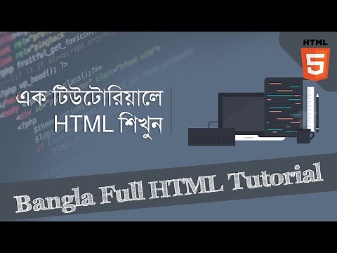 Bangla Full HTML Tutorial - এক টিউটোরিয়ালে html শিখুন