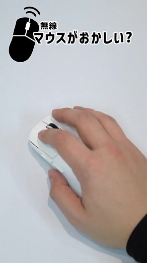 【困ったら見て！】マウス（無線）がおかしいとき簡単にできる！8つのこと マウスを使っていて、センサー飛び・カクつき・反応しない！などの症状があった時は、これらの方法をお試しください！ #ふもっふのおみせ #ふもっふのお店 #マウス #ゲーミングマウス #FAQ #よくある質問 #不具合 #反応しない