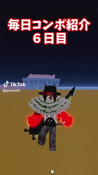 「６日目」毎日コンボ紹介:リクエストのサングポタ #Roblox#blox fruits#combos#good