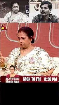 3 குழந்தையை விட்டுட்டு Matrimony-ல பொண்ணு பாக்குறாரு | Unmai Vellum Ep - 70 | Kalaignar TV