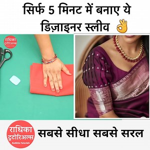 567K views · 14K reactions | #sleeve #sleevesdesign #blouse #blouses #blousedesign #sewing #sewingtutorial #sleevedesign #fashiondesigner #RadhikaTutorials | Radhika Tutorials | Facebook