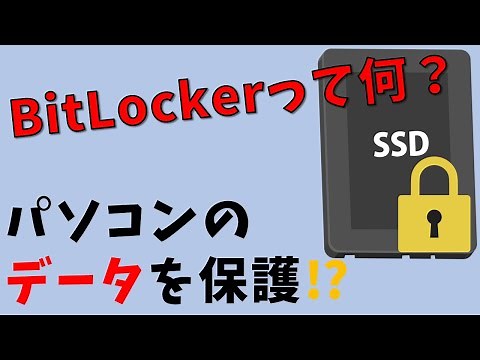 BitLockerとは何か？初心者向け基礎知識解説