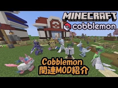 Introducing Cobblemon-related mods [Minecraft] [Pokemon mods]