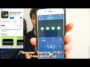 【おすすめ】メトロノーム（アプリ）を紹介します!!