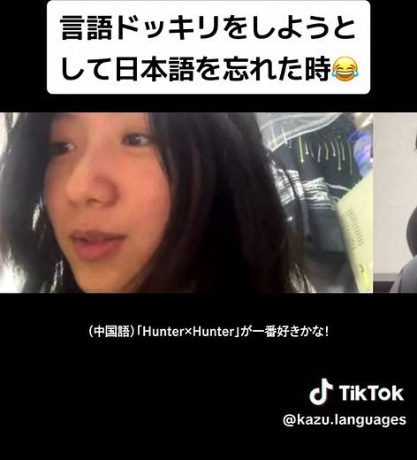 言語ドッキリをしようとして日本語を忘れた時😂 #kazulanguages #foryou #言語ドッキリ | Japanese Language