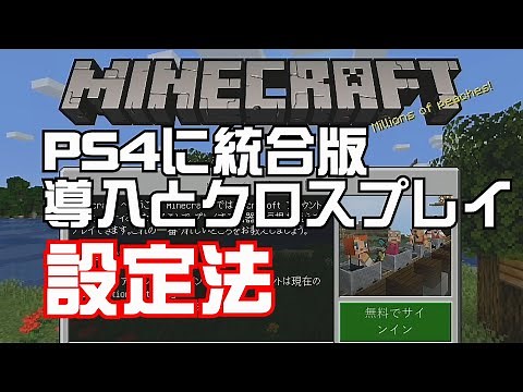 How to install the integrated version of Minecraft on PS4 and set up cross-play