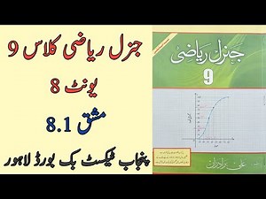 General Math Class 9 Chapter 8 Exercise 8.1 | Class 9 Arts Maths Chapter 8 Exercise 8.1