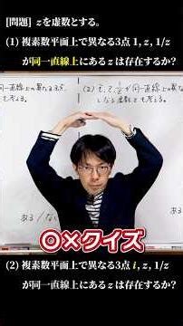 [In an instant, you'll realize] Complex Number Quiz [Challenge from a viewer]