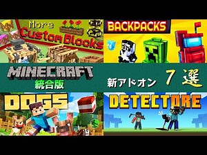 【統合版マイクラ】カスタムブロック系のアドオンなど7つ追加!? マーケットプレイス情報【Switch/Win10/PE/PS4/Xbox】