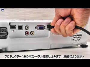 テレビ番組をプロジェクターで映す