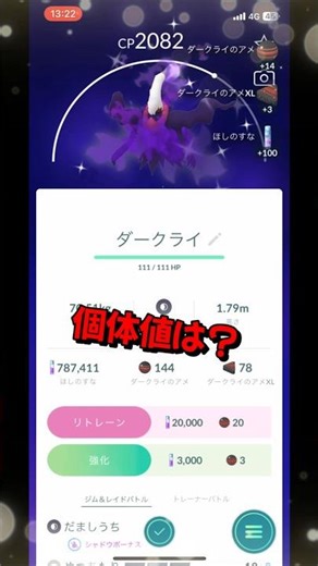 【ポケモンGO】色違いシャドウダークライのゲットチャレンジ！ #ポケモンgo #ポケモン #Shorts