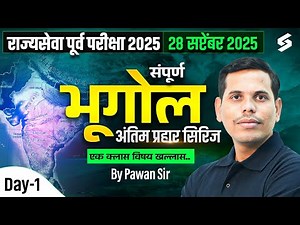 MPSC Rajyaseva Prelims 2025 | Geography Most Expected Questions | Pawan Sir