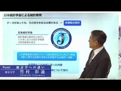 「統計学Ⅰ：データ分析の基礎」講座PV