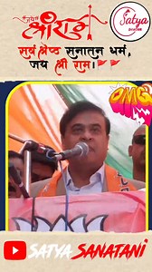 Madarsa Band 🚩🚩 Need Your Support 🤟😎 Target 1k/100K 🔥 Follow - @satya_sanatani_818 . . No Copyright Infringement Intended for Credit or Removal DM Me 📩 . . #reels #trending #instagram #explore #viral #fyp #overloadedboi #attitude #happy #repost #video #tbt #trendingsongs #goodvibes #vibes #love #explorepage #motivation #success #success #motivation #motivational #buisness #ai #motivationalreels #youtubeshorts #Motovationalshorts #viral #ytshorts #jaishreeram #sanatandharma #shortsfeed #sho