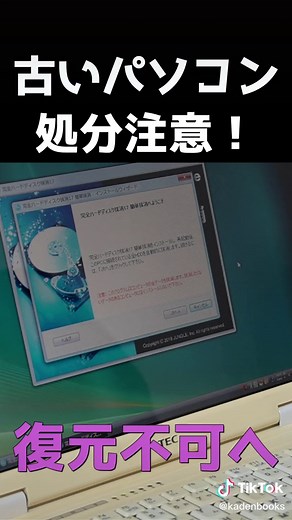 古いパソコンのハードディスク処分ガイド