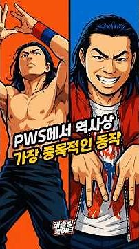 The Most Addictive Move in PWS History | #PWS #KAKID #AA