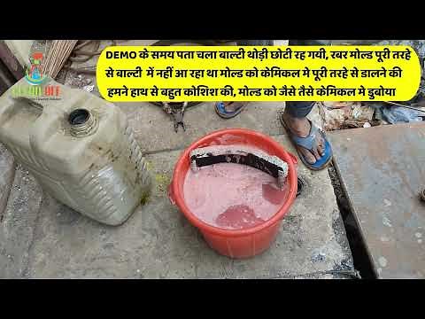 How to Remove Dry Cement Stains/Cement Remover/concrete remover for steel, Plastic/Rubber/PVC mould