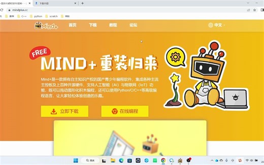 Mind+工具下载安装