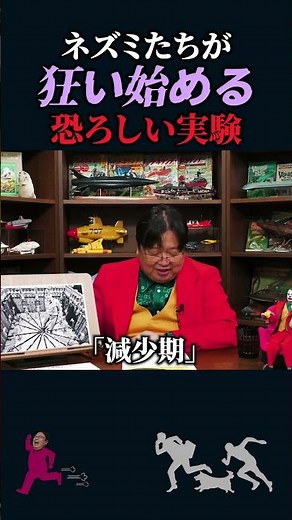 【岡田斗司夫】恐ろしすぎるマウス実験「UNIVERSE 25」【岡田斗司夫切り抜き/切り取り/としおを追う】#shorts