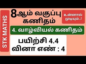 8th Maths Tamil Medium Chapter 4 Exercise 4.4 Sum 4 #8th_maths_tamil_medium
