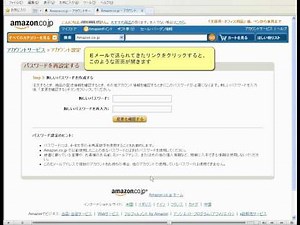 amazon パスワードの再設定