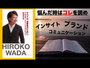[辞書] マーケティング初級編： P&Gマフィアがマーケティングを学んだ経験ーすべては消費者のために