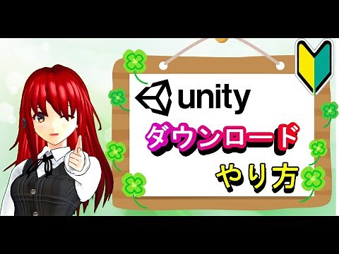 Unityダウンロードのやり方【初心者入門講座】【ゲームの作り方】#5
