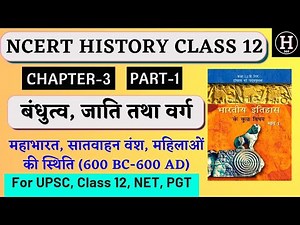 Class 12 history chapter 3 | 12th history NCERT | Part 1