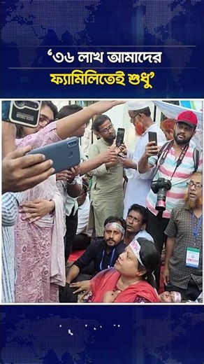 '৩৬ লাখ আমাদের ফ্যামিলিতেই শুধু' তাসনিম জারাকে শিক্ষিকা