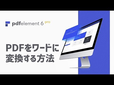 【2020最新】PDF Word 変換：PDFをワードに変換する方法