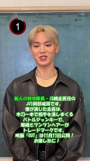 映画『OUT』特攻隊長・長嶋圭吾の魅力