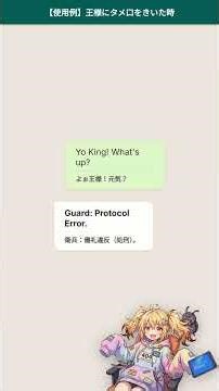 【エンジニア英語】Protocol: Protocol Error #shorts